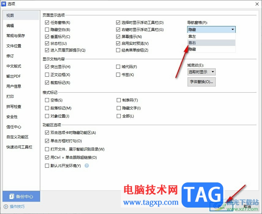 WPS Word设置导航窗口偏右显示的方法