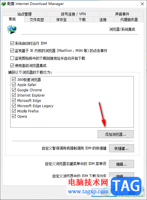 IDM下载器添加浏览器捕获的方法