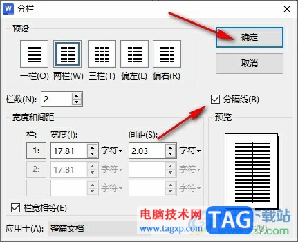 WPS Word在两栏之间添加分隔线的方法