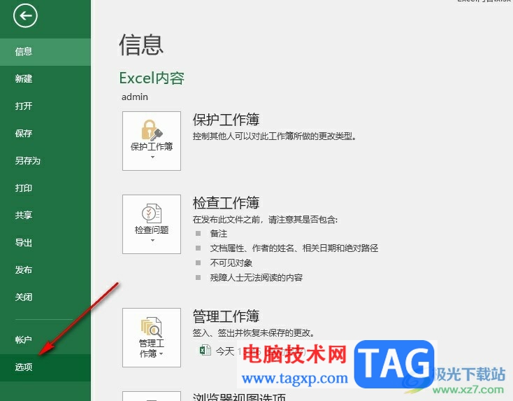Excel更改新工作簿中默认工作表个数的方法
