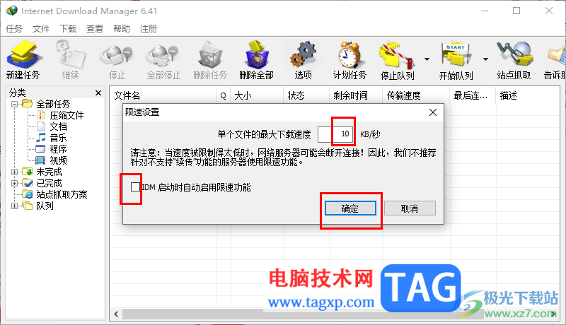idm下载器进行下载速度限制的方法
