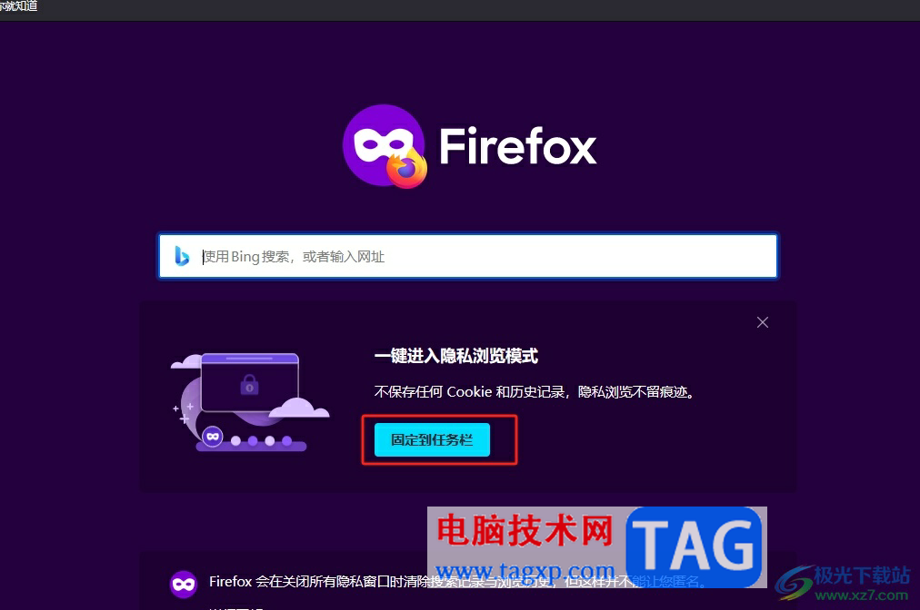 ​火狐浏览器开启无痕模式的教程
