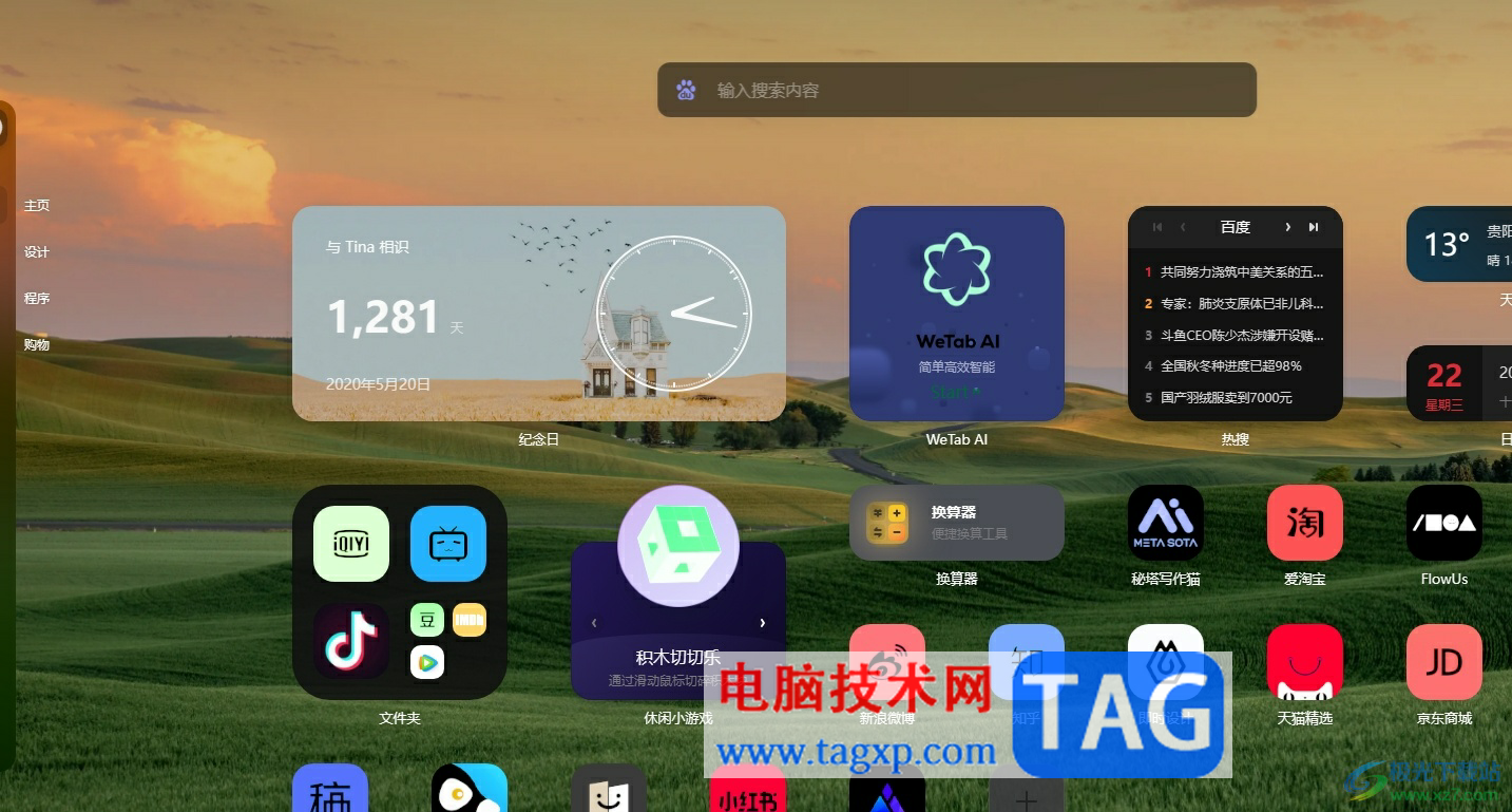 edge浏览器关闭窗口询问的教程