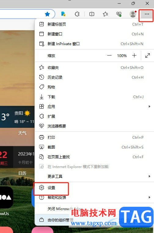 edge浏览器关闭窗口询问的教程