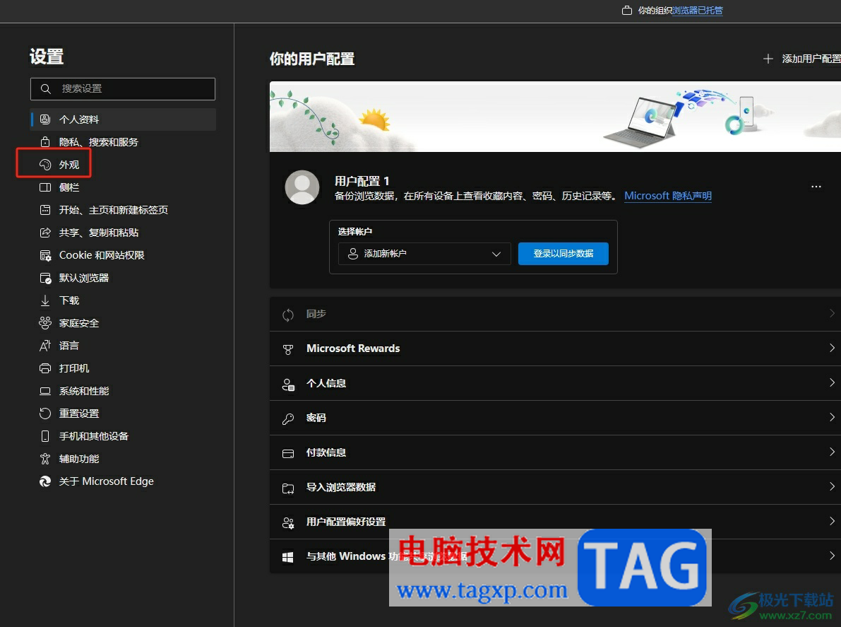 edge浏览器关闭窗口询问的教程