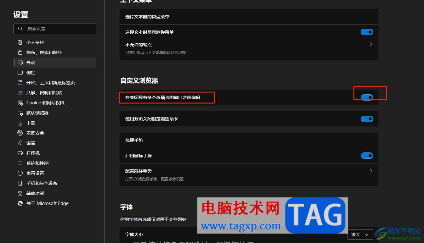 edge浏览器关闭窗口询问的教程