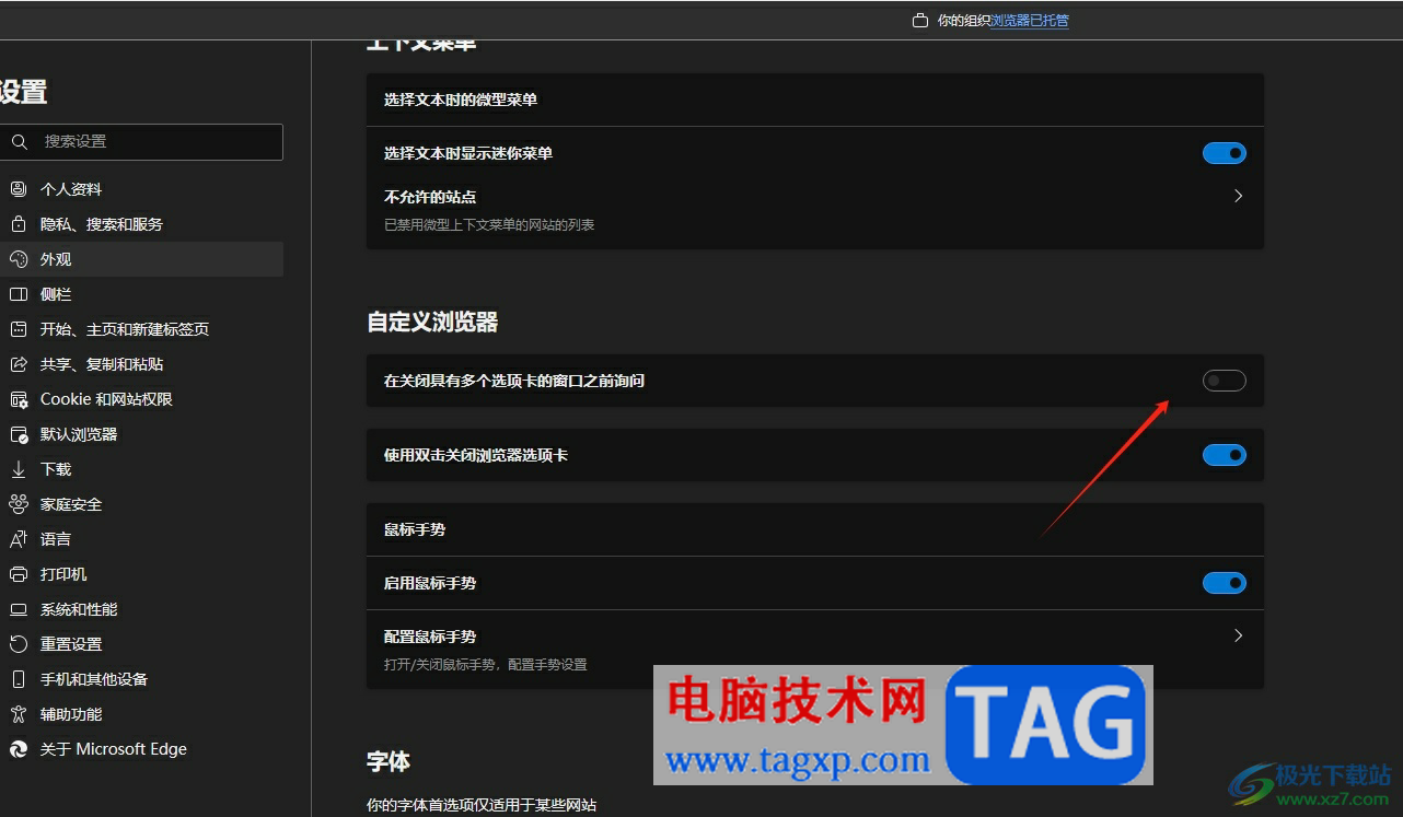 edge浏览器关闭窗口询问的教程