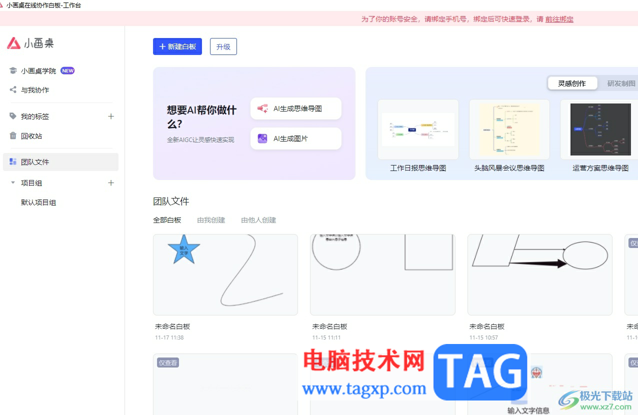 ​小画桌制作思维导图实现文字换行的教程