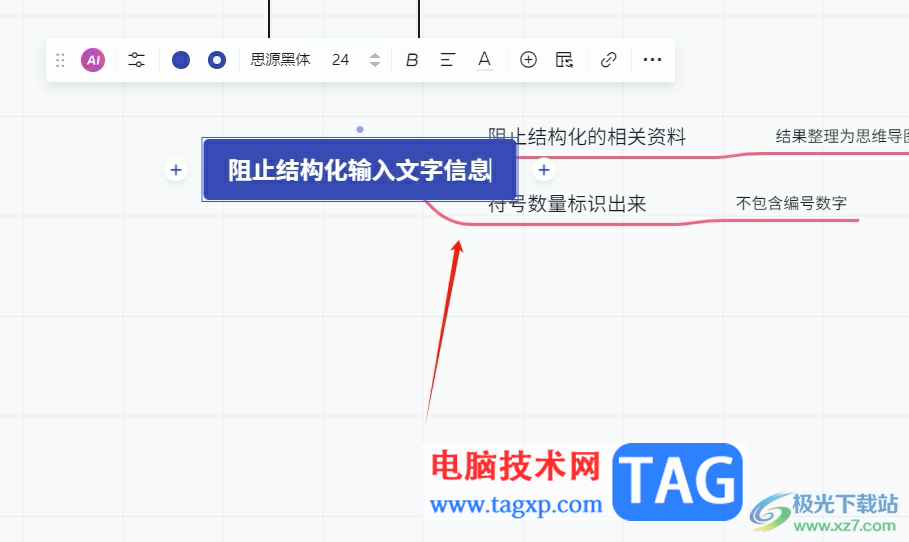 ​小画桌制作思维导图实现文字换行的教程