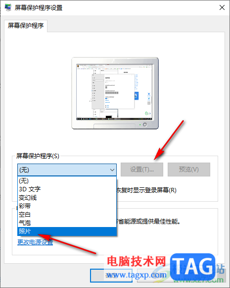 Win10电脑中设置屏幕保护的方法