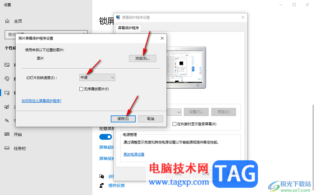 Win10电脑中设置屏幕保护的方法