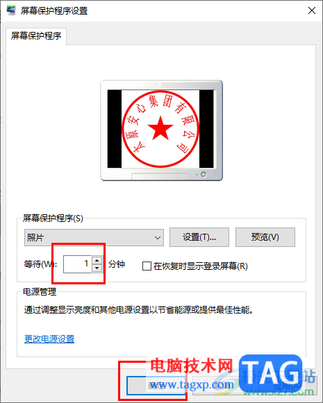 Win10电脑中设置屏幕保护的方法