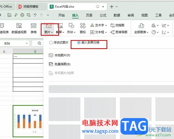 WPS Excel图表和表格融为一体的方法