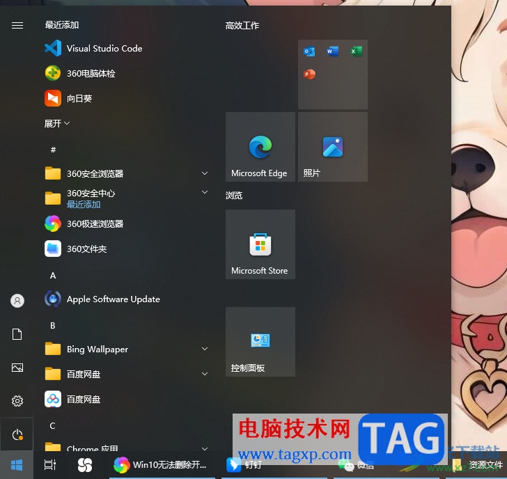 Win10删除开始菜单中的文件夹或软件程序的方法