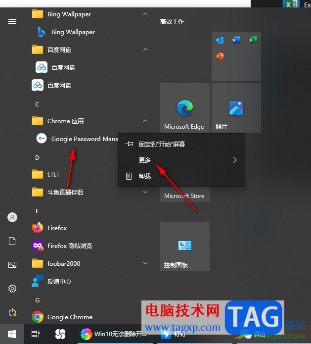 Win10删除开始菜单中的文件夹或软件程序的方法