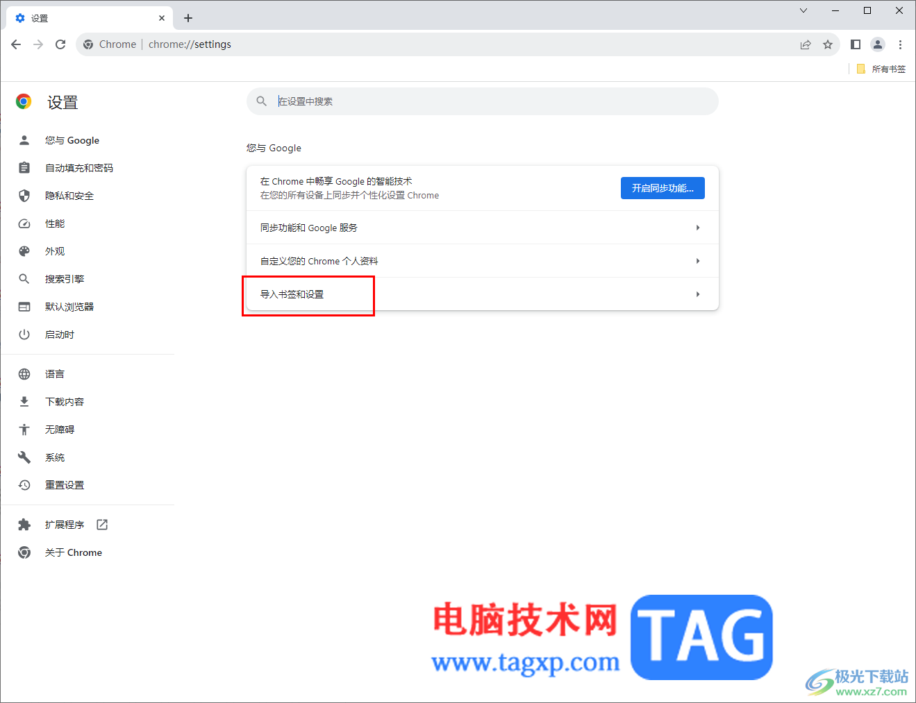 Chrome浏览器导入书签的方法