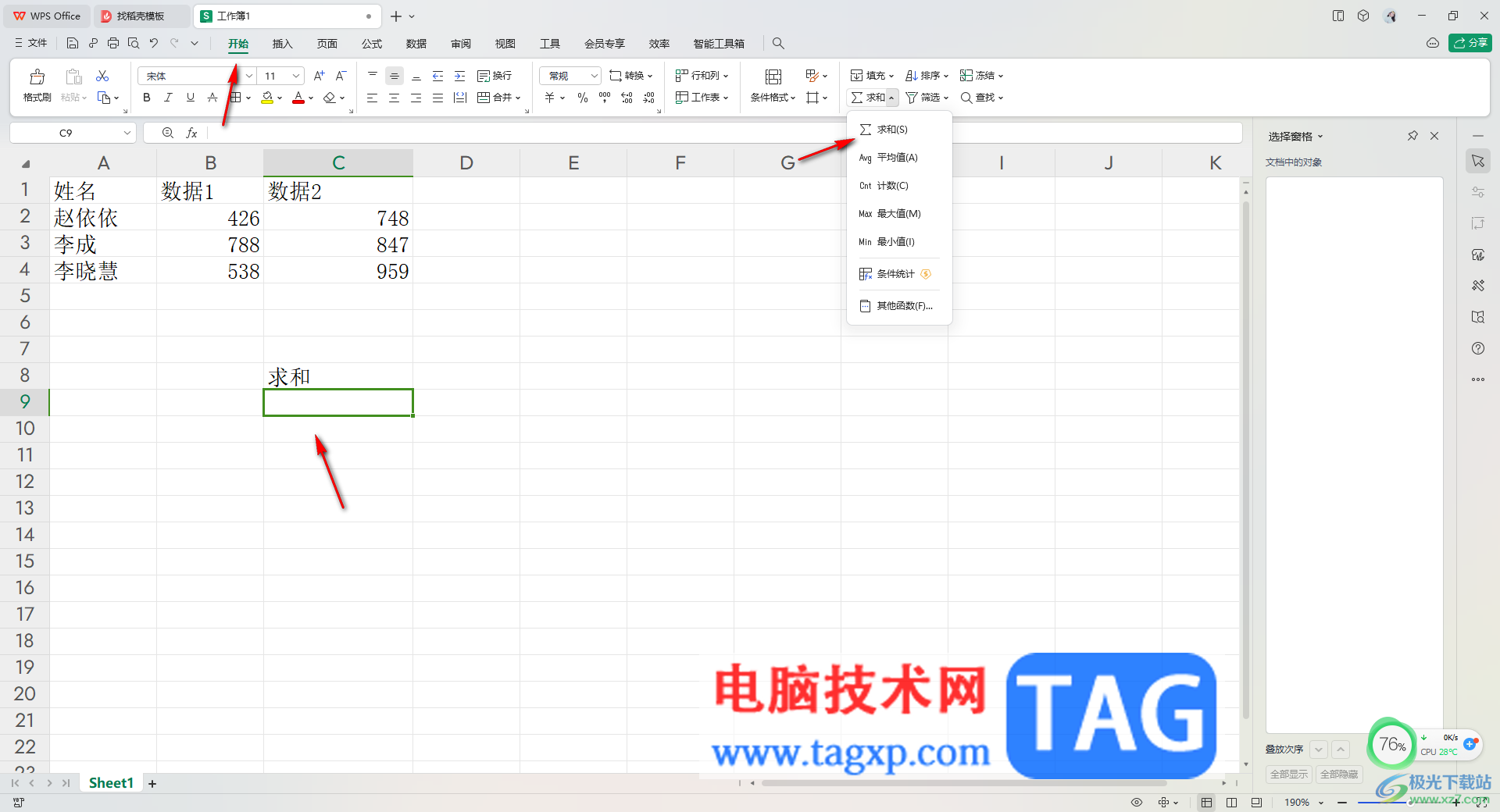 WPS Excel中任意选择数据跳格求和的方法