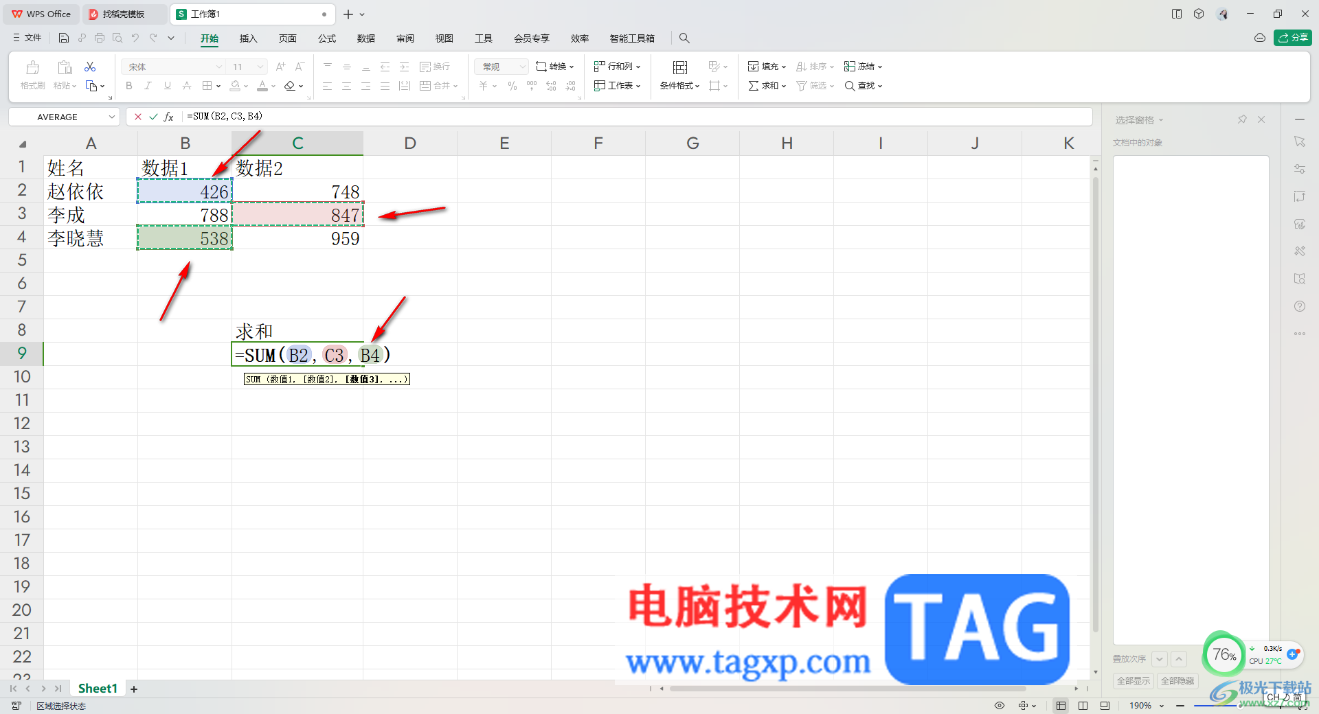 WPS Excel中任意选择数据跳格求和的方法