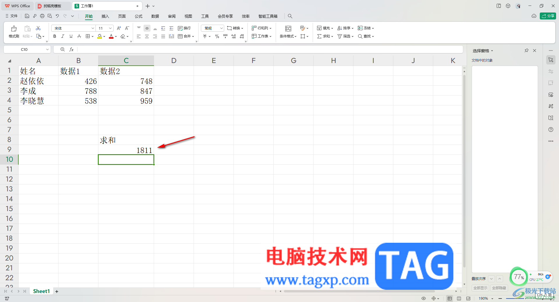 WPS Excel中任意选择数据跳格求和的方法