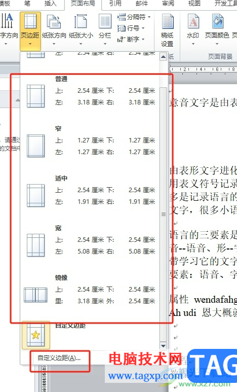 word文字太靠近纸的边缘调整间距的教程