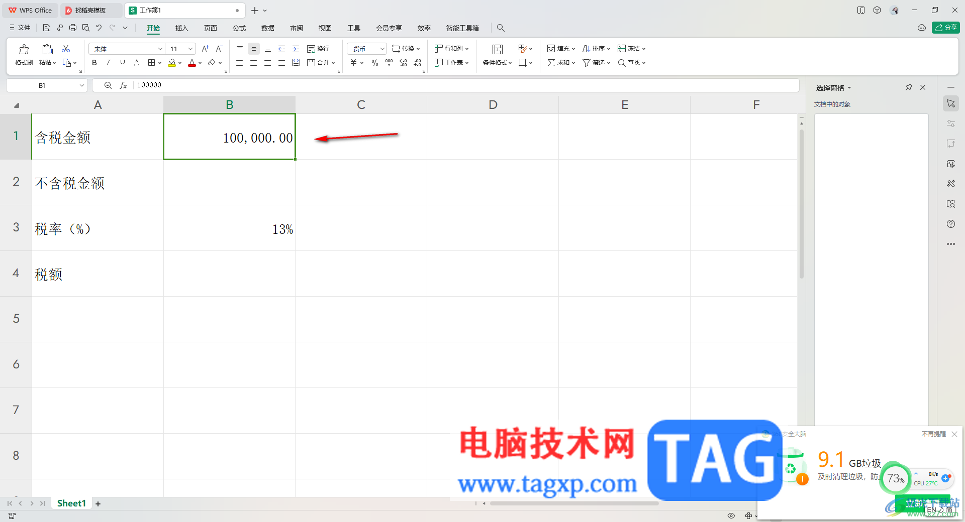 WPS Excel中计算13%税率的税额的方法