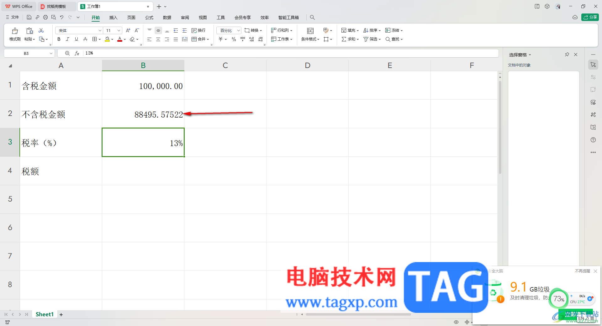 WPS Excel中计算13%税率的税额的方法