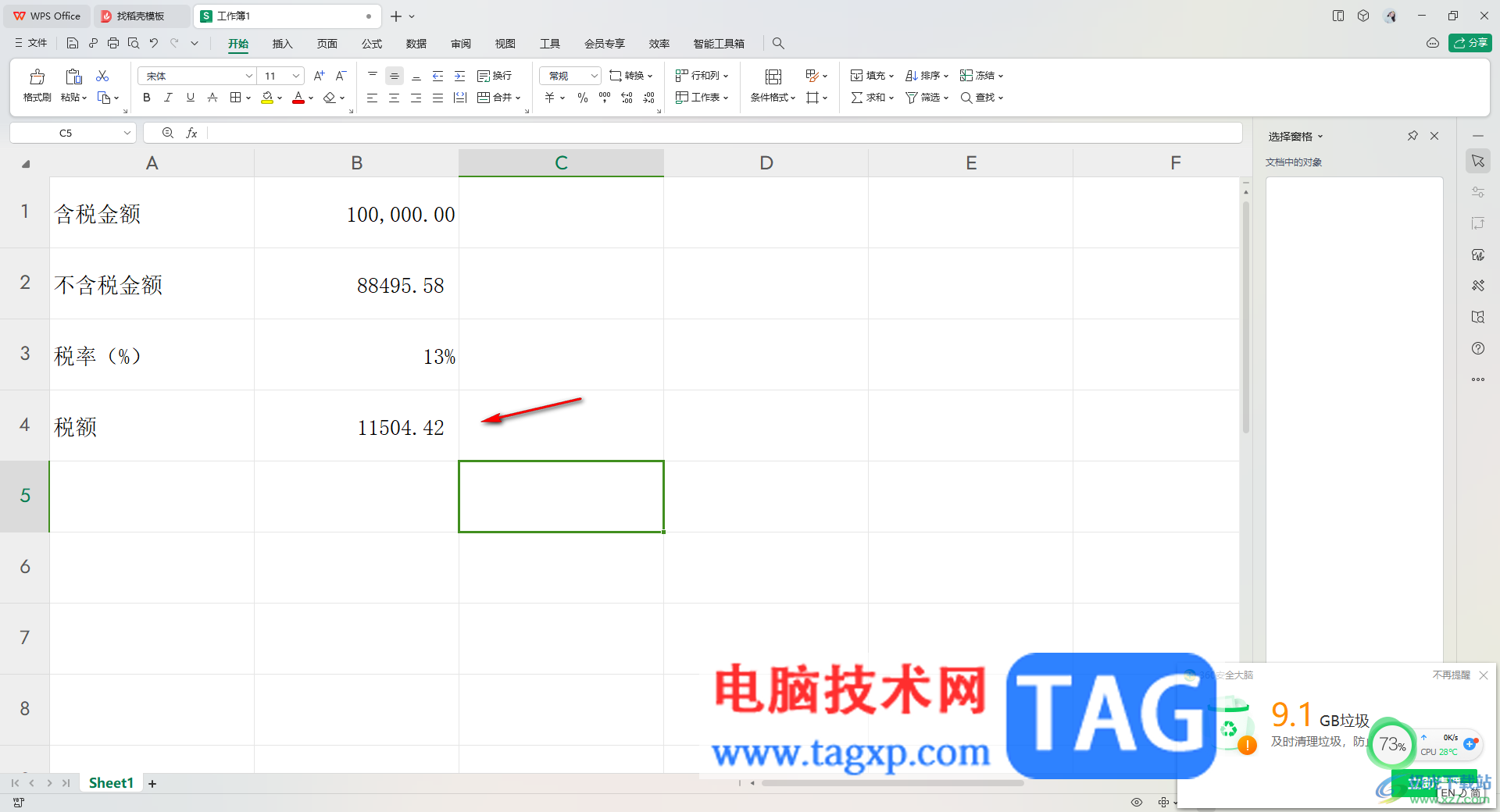 WPS Excel中计算13%税率的税额的方法