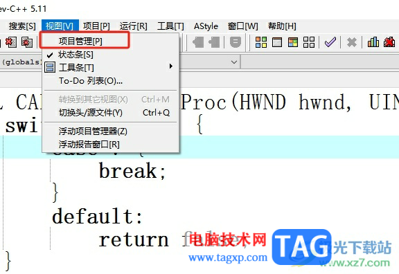 dev c++左边项目栏没了的解决教程