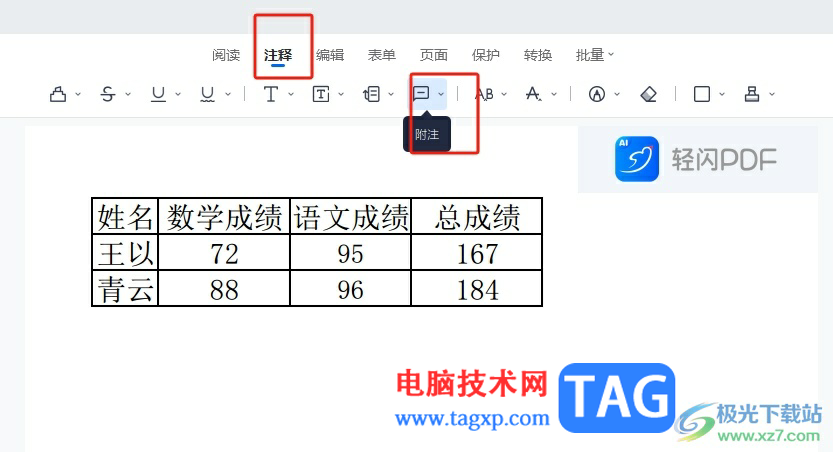 轻闪PDF插入批注的教程