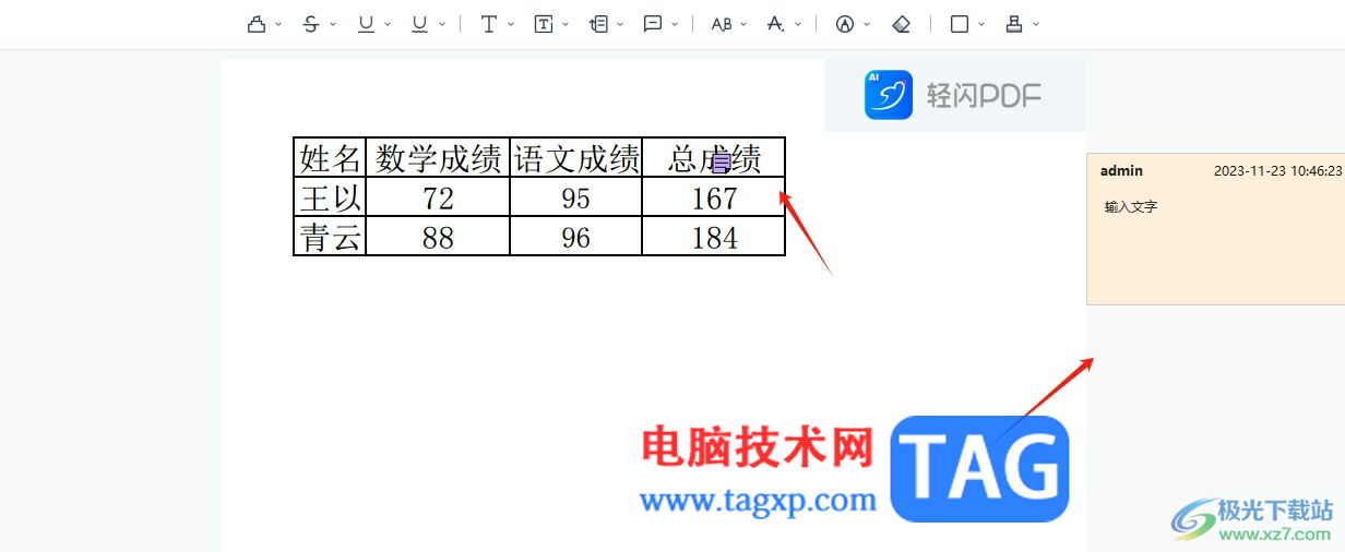 轻闪PDF插入批注的教程