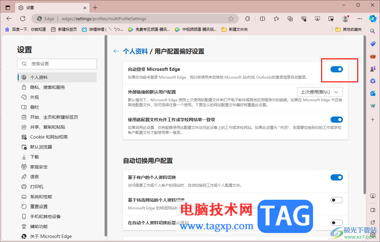 开启自动登录Microsoft edge功能的方法