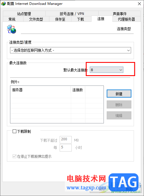 idm下载器设置多线程下载的方法