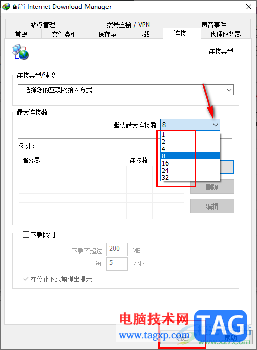 idm下载器设置多线程下载的方法