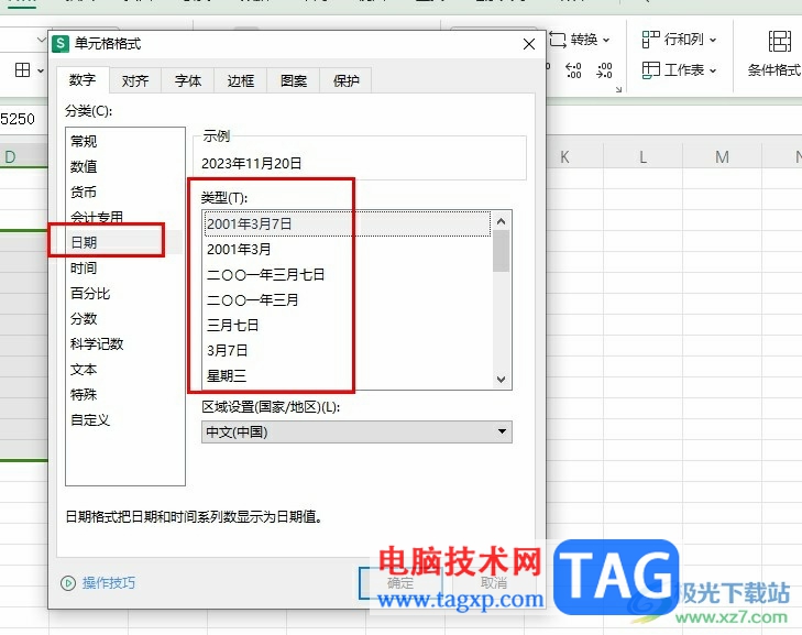 WPS Excel输入日期变成了数字的解决方法