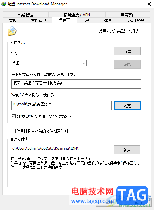 idm下载器修改文件默认下载位置的方法