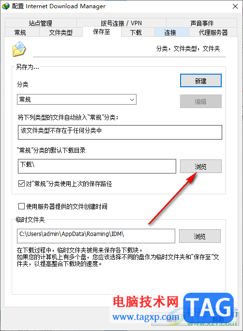 idm下载器修改文件默认下载位置的方法