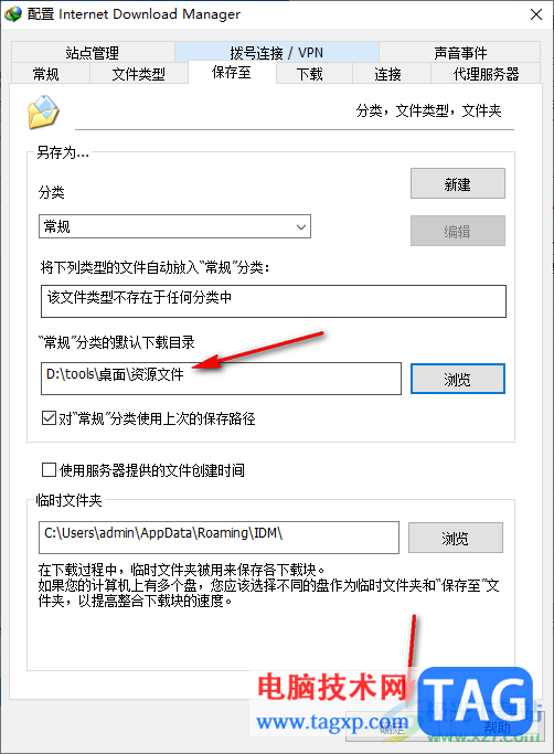 idm下载器修改文件默认下载位置的方法