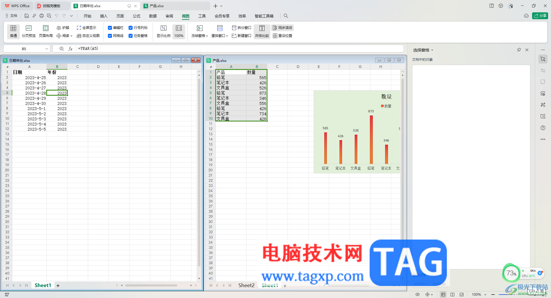 WPS excel设置并排比较两个表格的方法