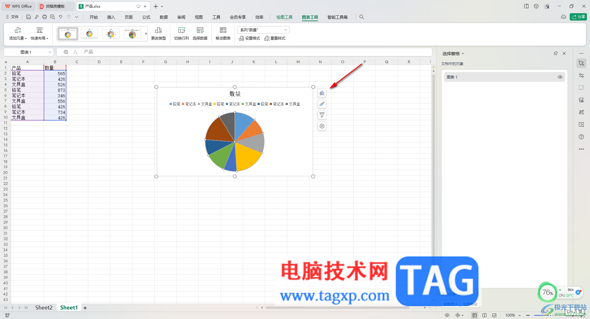 WPS Excel创建扇形图的方法