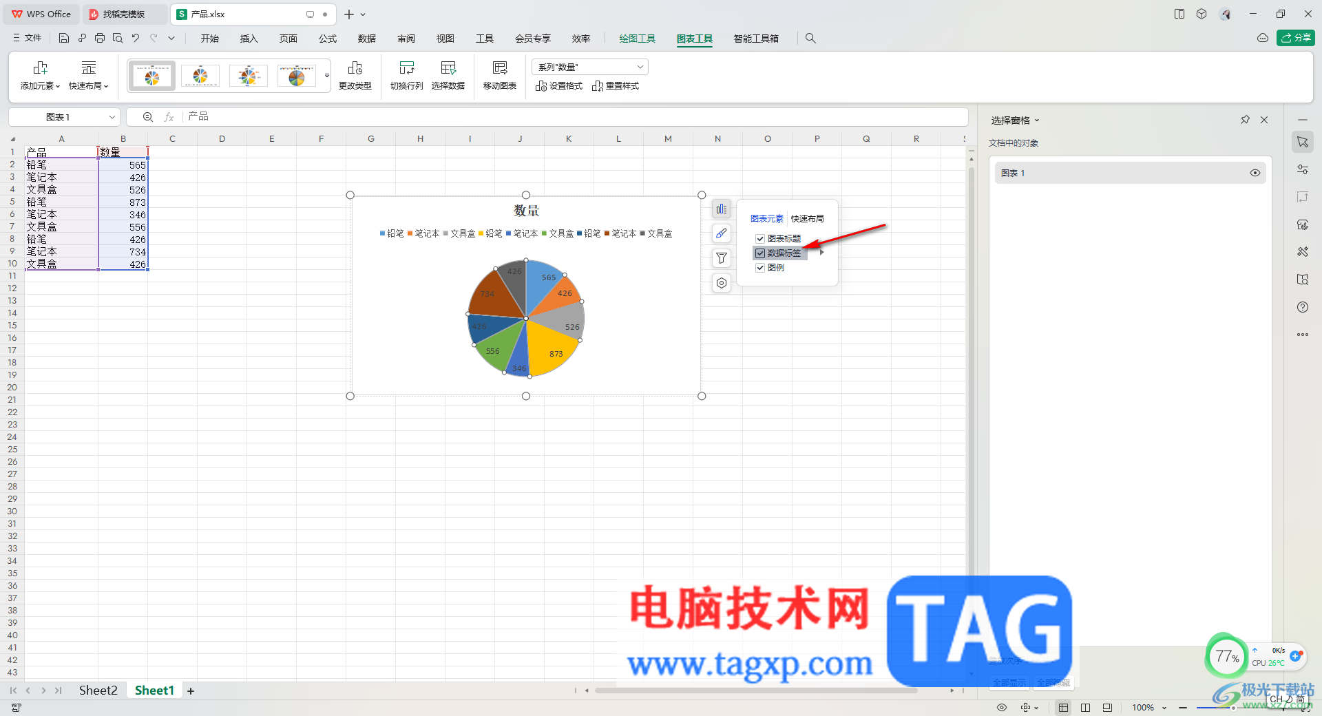 WPS Excel创建扇形图的方法