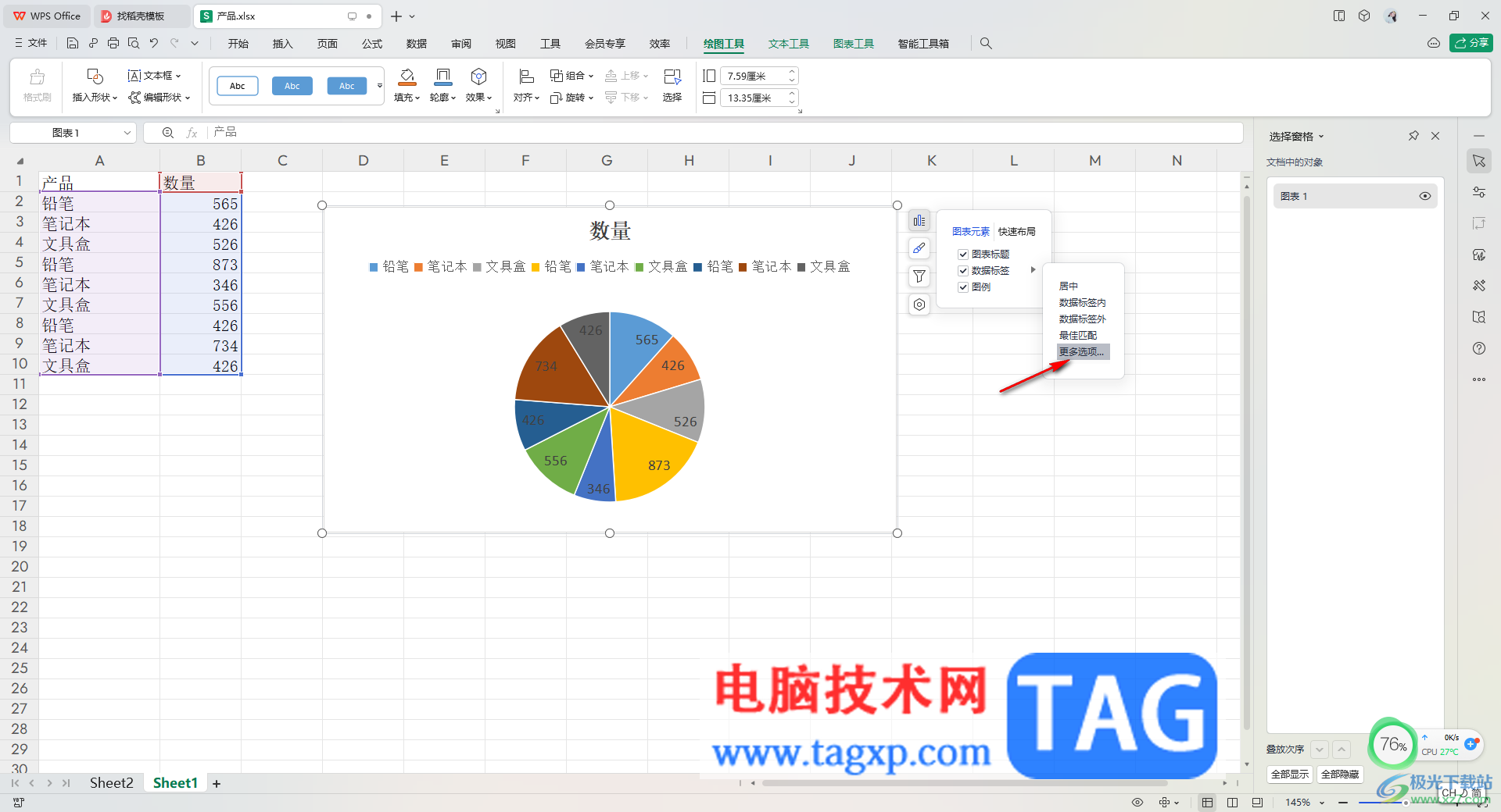 WPS Excel创建扇形图的方法