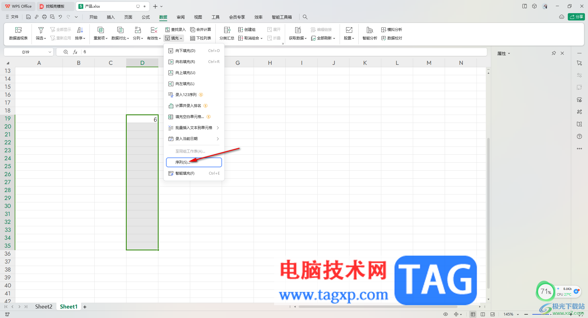 WPS Excel中设置等比序列的方法