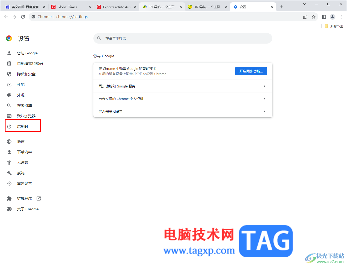 Chrome浏览器每次打开总是显示上次未关闭的标签页的方法