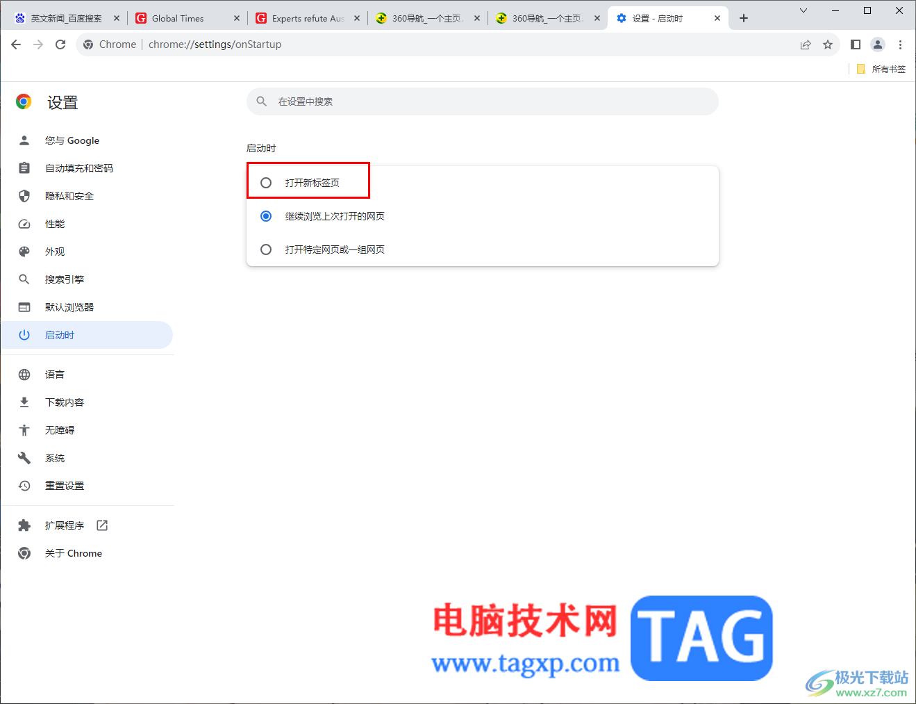 Chrome浏览器每次打开总是显示上次未关闭的标签页的方法