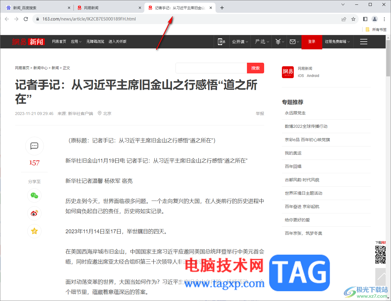 Chrome浏览器快速截取长图的方法