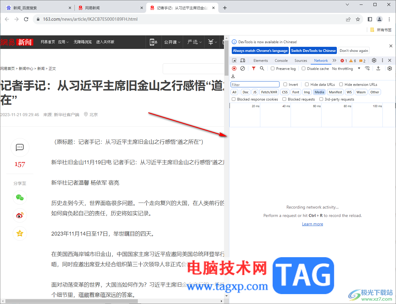 Chrome浏览器快速截取长图的方法