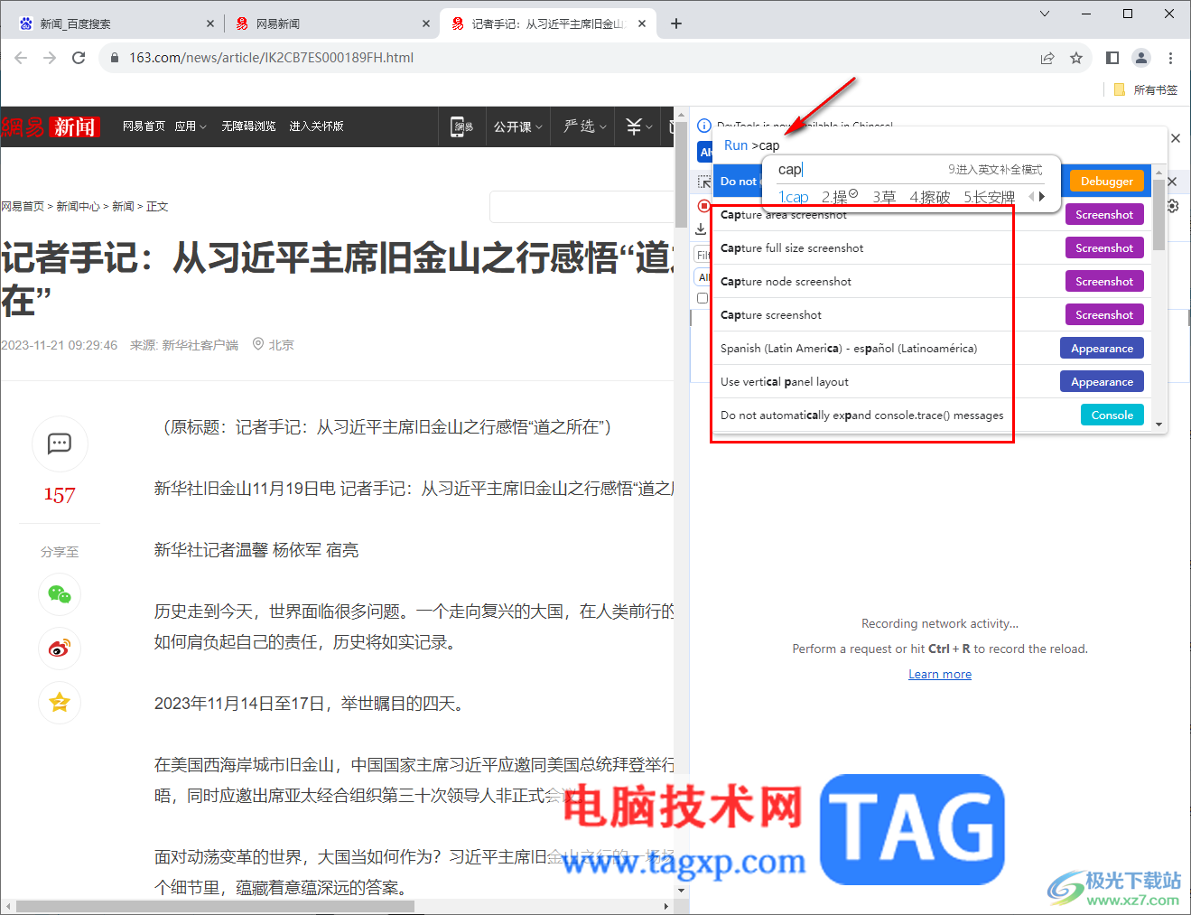 Chrome浏览器快速截取长图的方法
