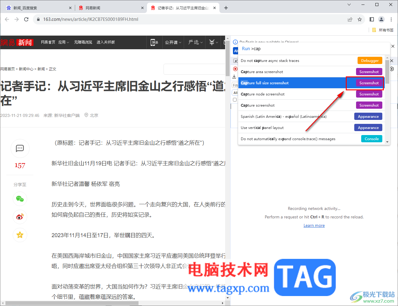 Chrome浏览器快速截取长图的方法