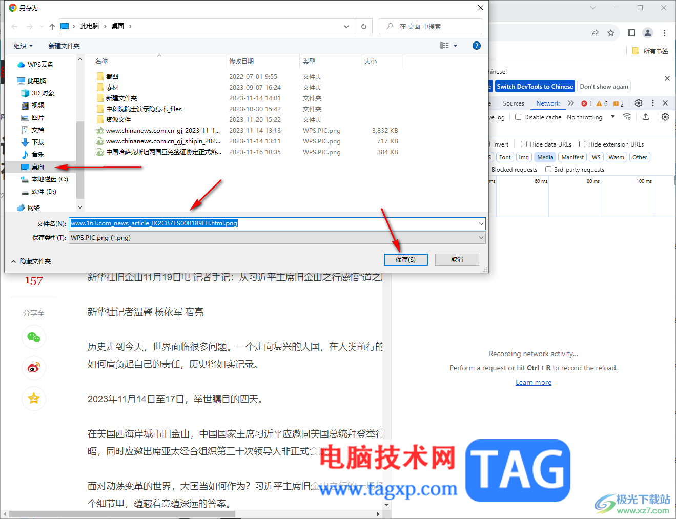 Chrome浏览器快速截取长图的方法