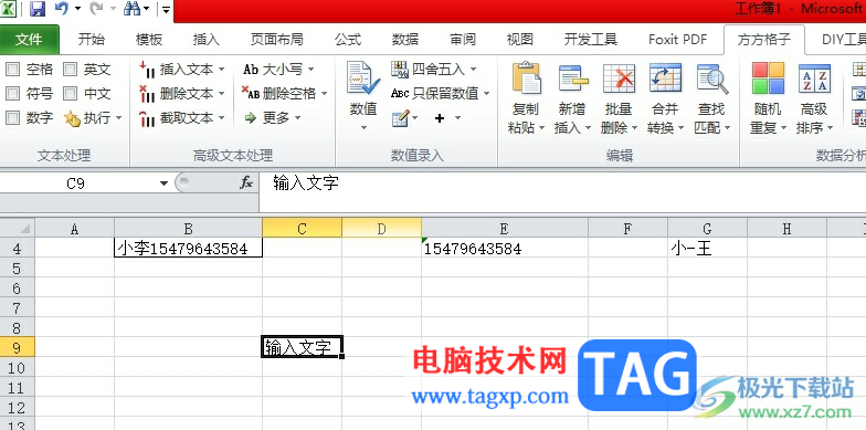 ​方方格子批量在文字之间添加一根小横线的教程